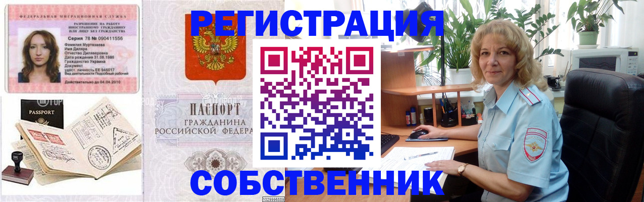 временная регистрация купить в Ялуторовске