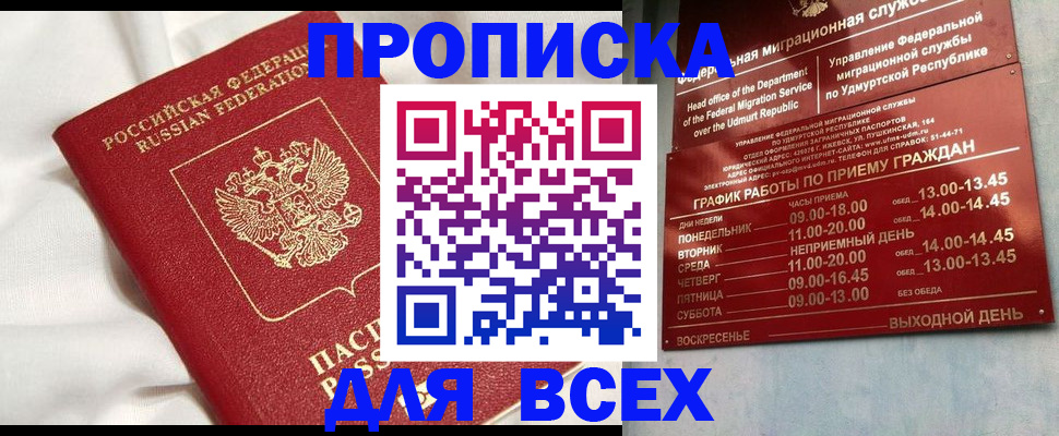 прописка гарантия в Ялуторовске